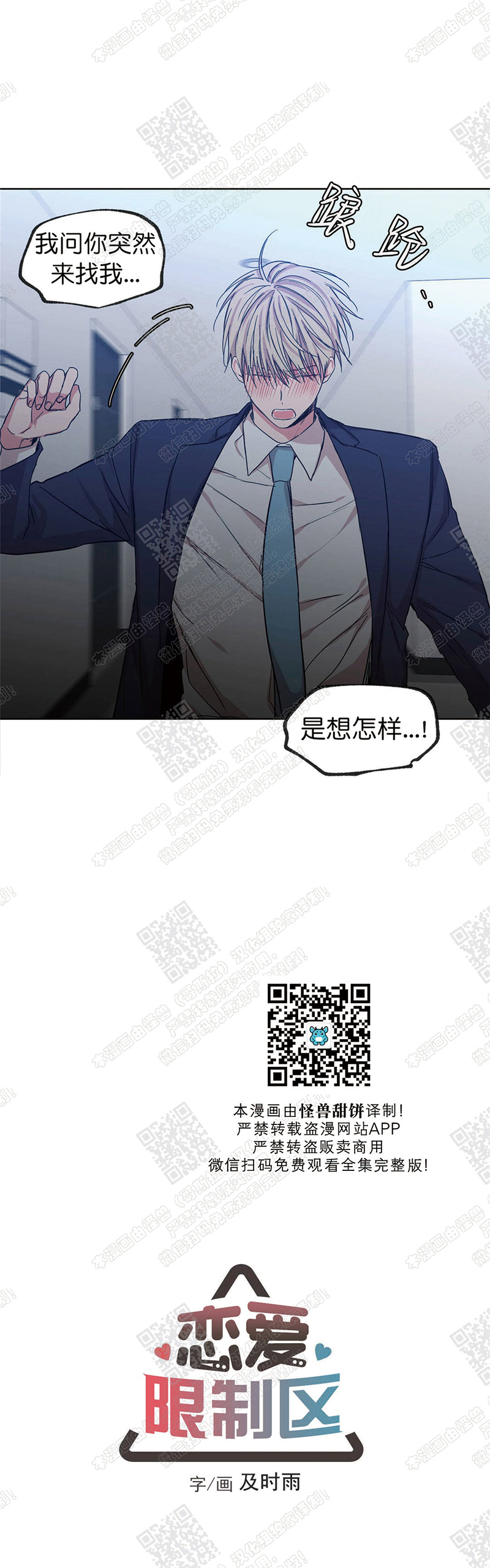 恋爱禁区中国限定周边漫画,第40话2图