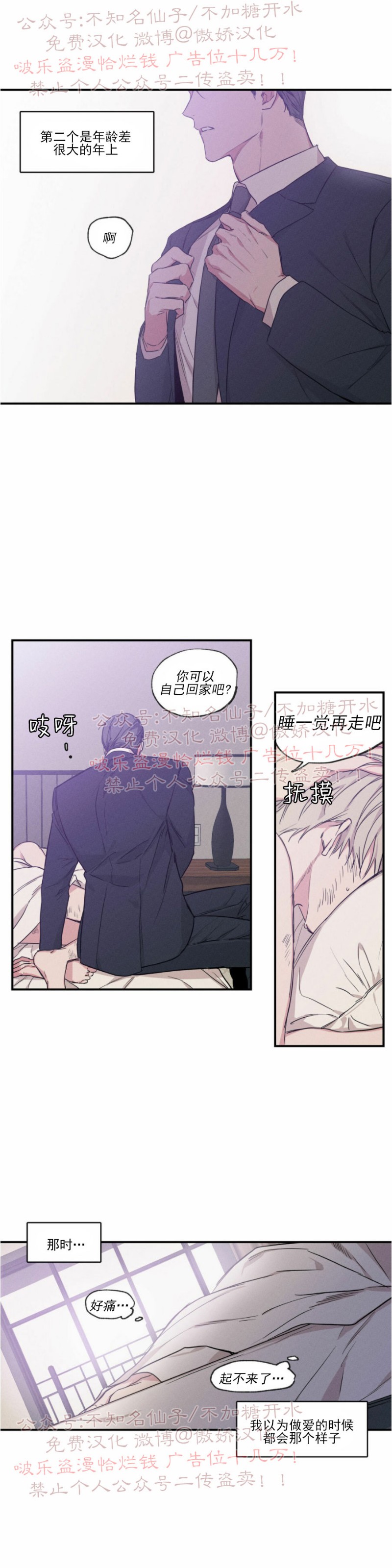恋爱禁区10免费观看动漫完整版漫画,第48话2图
