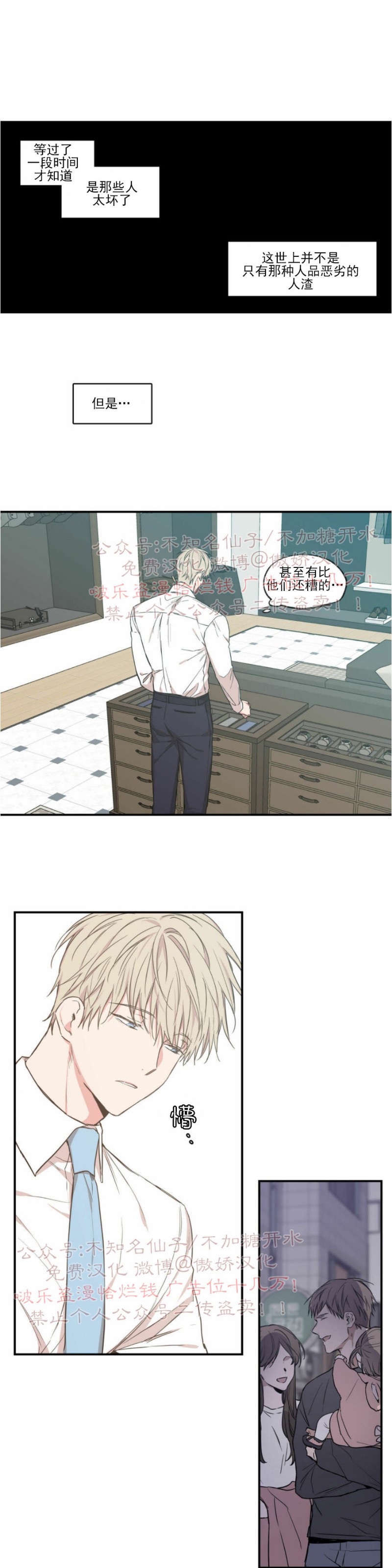 恋爱禁区10免费观看动漫完整版漫画,第48话4图