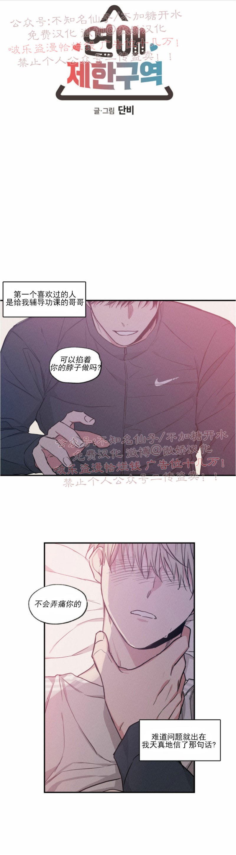 恋爱禁区10免费观看动漫完整版漫画,第48话1图