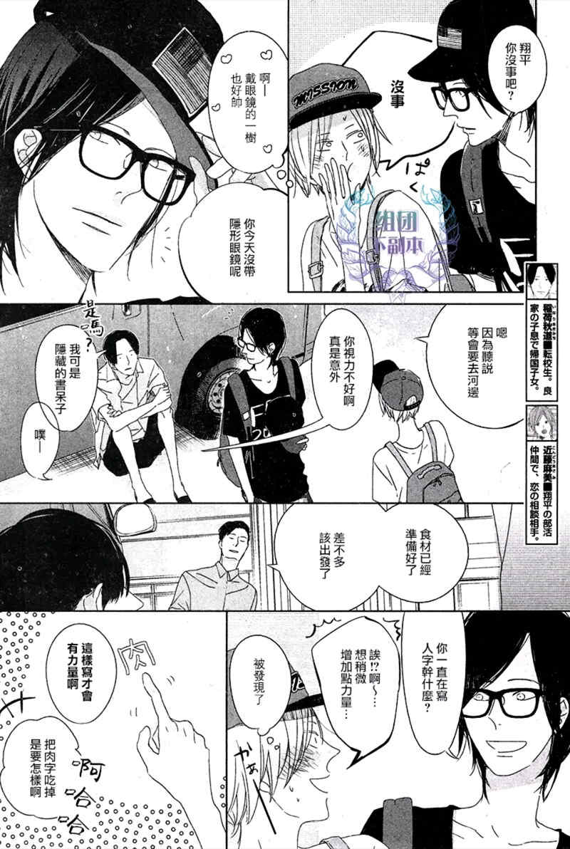 emotional intelligence漫画,第4话4图