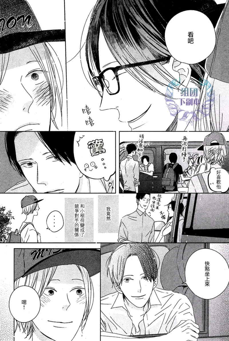 emotional intelligence漫画,第4话5图