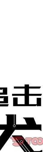 极速追击操作技巧漫画,494图