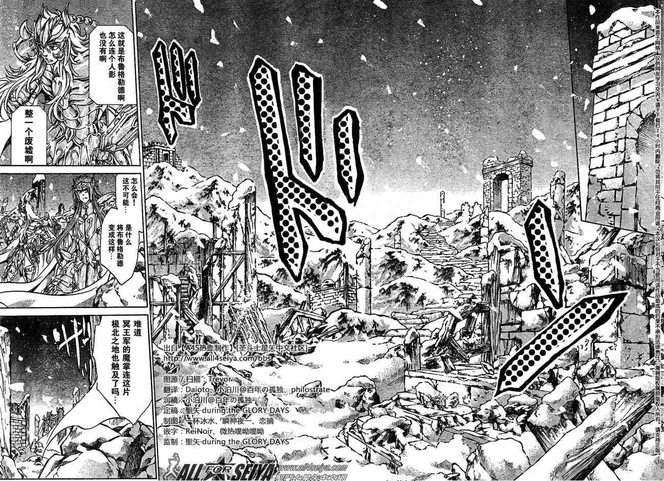 圣斗士冥王神话漫画,第101话3图
