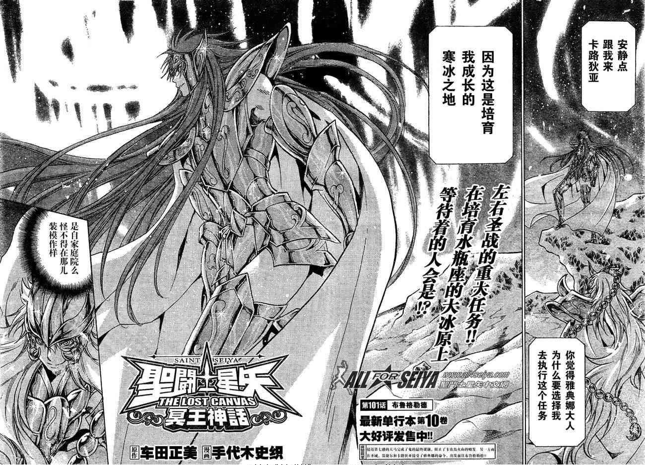 圣斗士冥王神话漫画,第101话2图