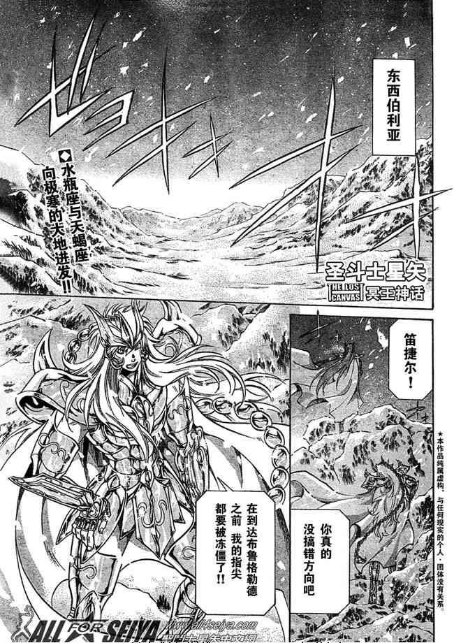 圣斗士冥王神话漫画,第101话1图