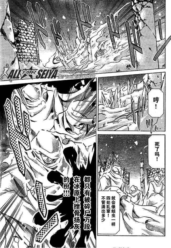 圣斗士冥王神话漫画,第101话5图