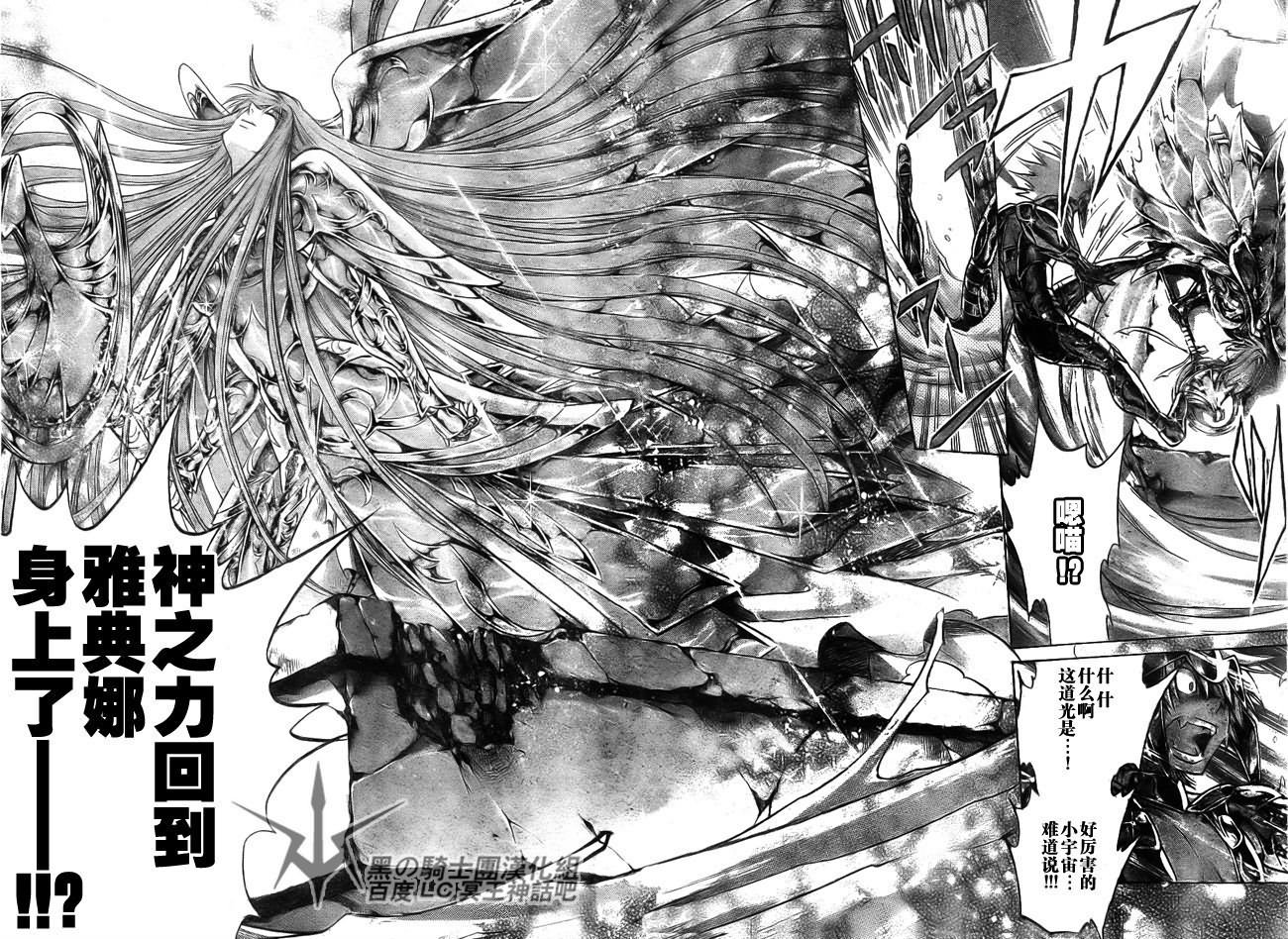 圣斗士星矢冥王神话nd36话汉化漫画,第204话4图