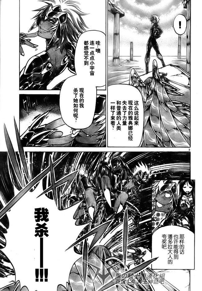 圣斗士星矢冥王神话nd36话汉化漫画,第204话3图