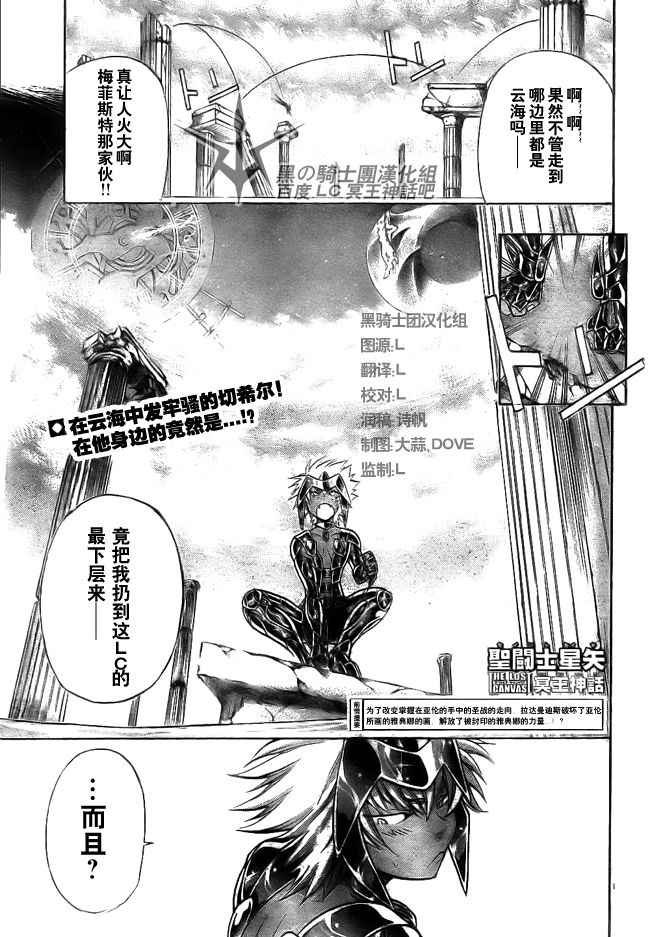 圣斗士星矢冥王神话nd36话汉化漫画,第204话1图