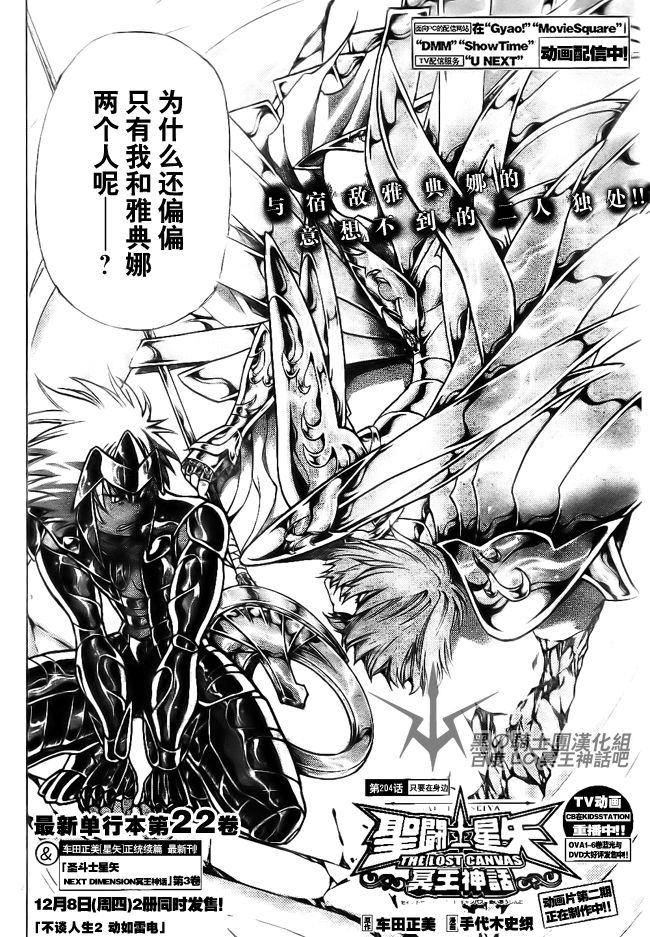 圣斗士星矢冥王神话nd36话汉化漫画,第204话2图