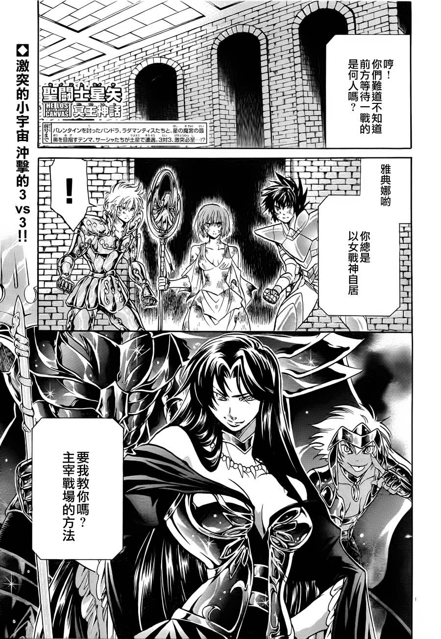 圣斗士星矢冥王神话头像漫画,第184话1图