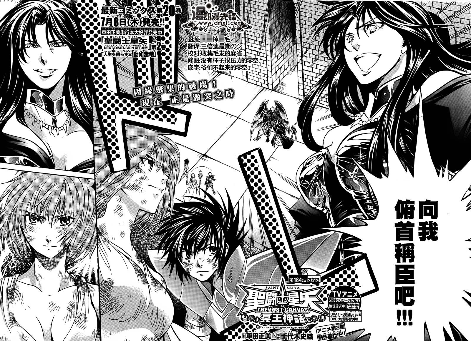 圣斗士星矢冥王神话头像漫画,第184话2图