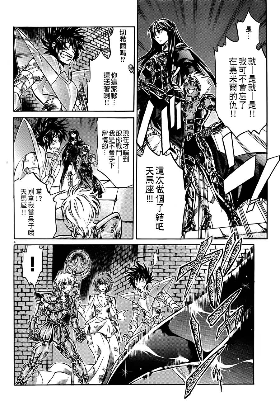 圣斗士星矢冥王神话头像漫画,第184话3图