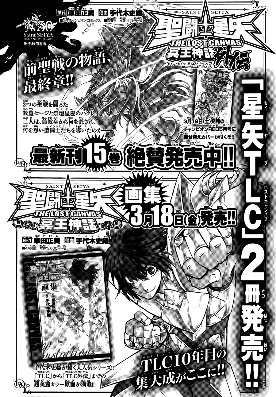 圣斗士星矢冥王神话12黄金圣斗士漫画,老双子篇81图
