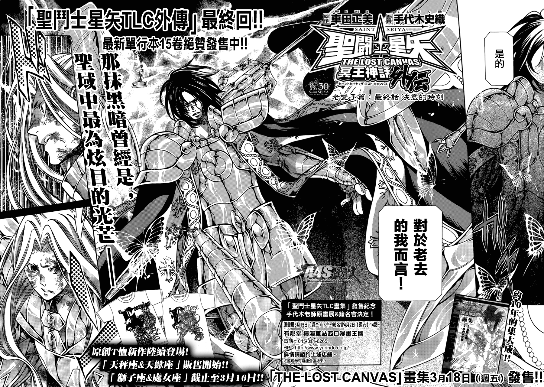 圣斗士星矢冥王神话12黄金圣斗士漫画,老双子篇85图