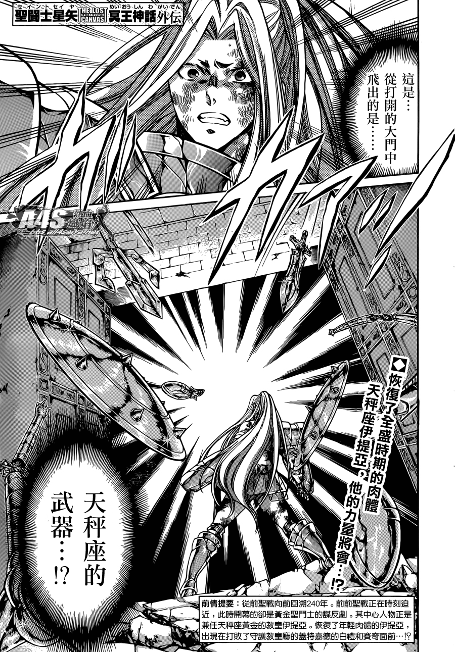圣斗士星矢冥王神话12黄金圣斗士漫画,老双子篇82图