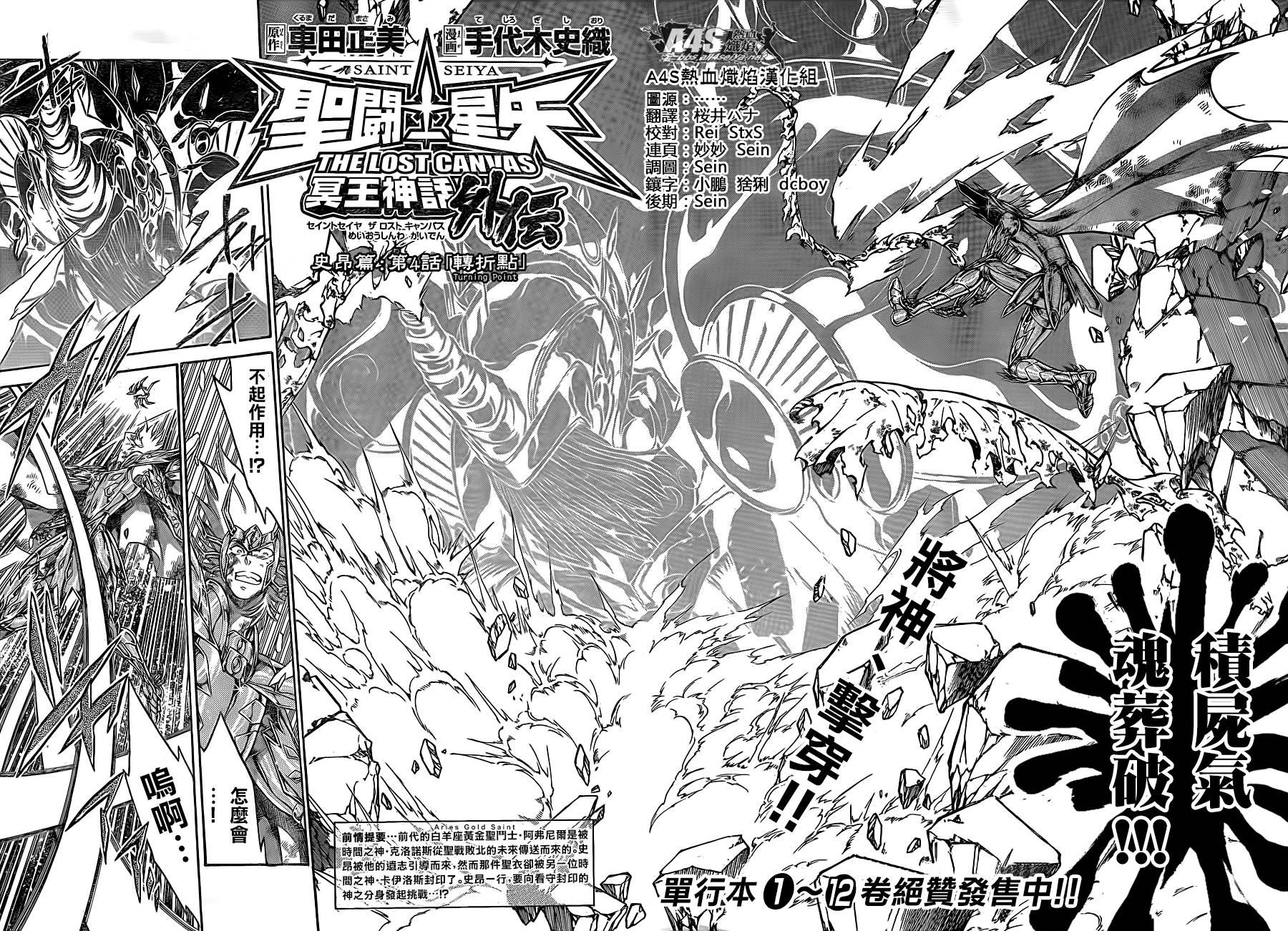 圣斗士星矢冥王神话剧情漫画,史昂外传042图