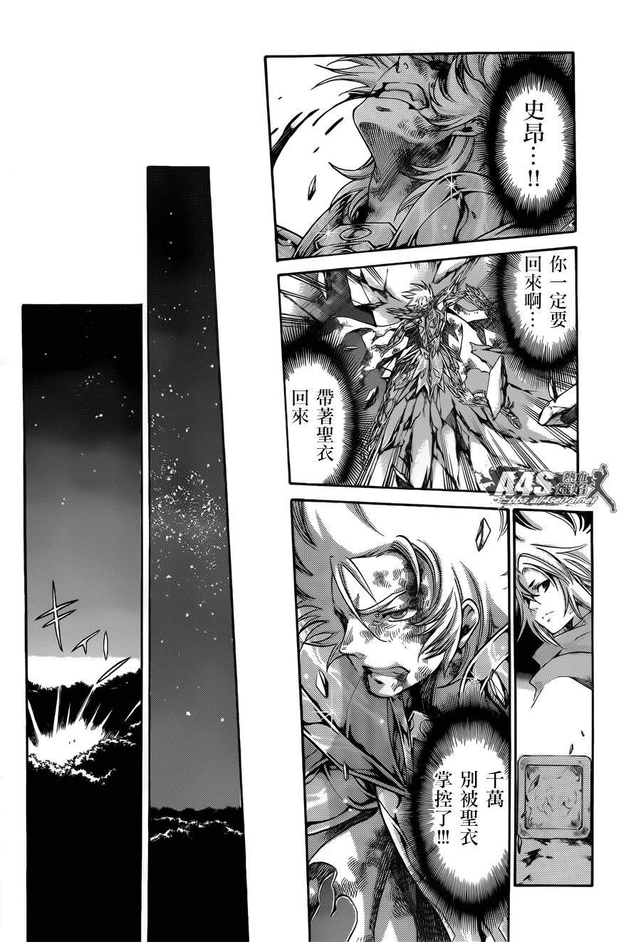 圣斗士星矢冥王神话剧情漫画,史昂外传043图