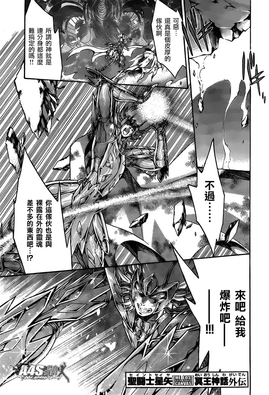 圣斗士星矢冥王神话剧情漫画,史昂外传041图