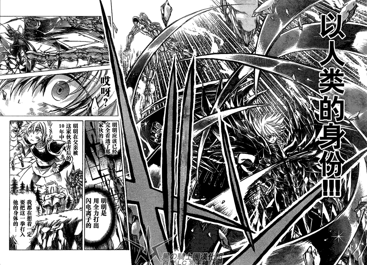 圣斗士星矢冥王神话漫画在线观看漫画,第198话3图