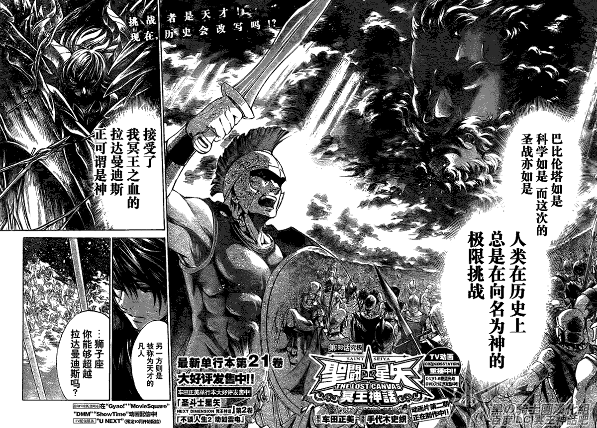 圣斗士星矢冥王神话漫画在线观看漫画,第198话2图