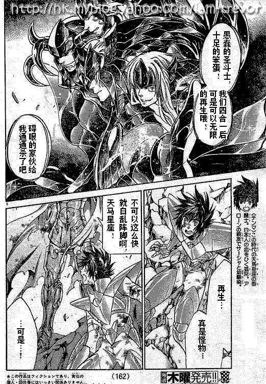 圣斗士星矢冥王神话雅柏菲卡漫画,第83话5图