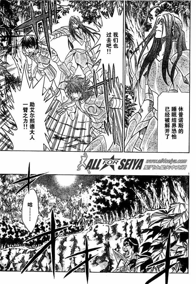 圣斗士星矢冥王神话nd36话汉化漫画,第82话4图
