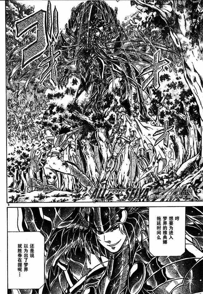圣斗士星矢冥王神话nd36话汉化漫画,第82话5图