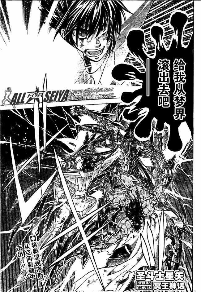 圣斗士星矢冥王神话nd36话汉化漫画,第82话1图