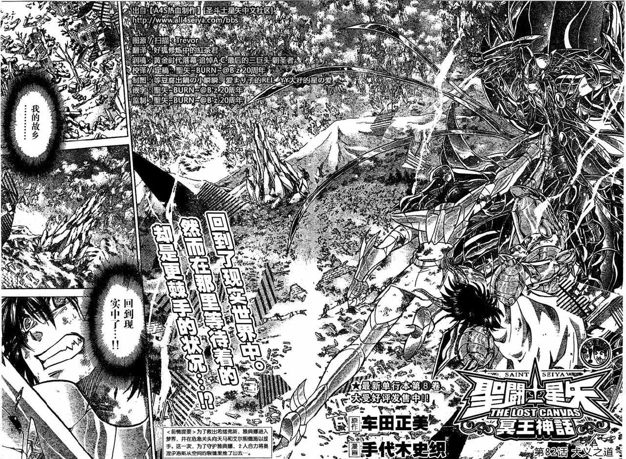圣斗士星矢冥王神话nd36话汉化漫画,第82话2图
