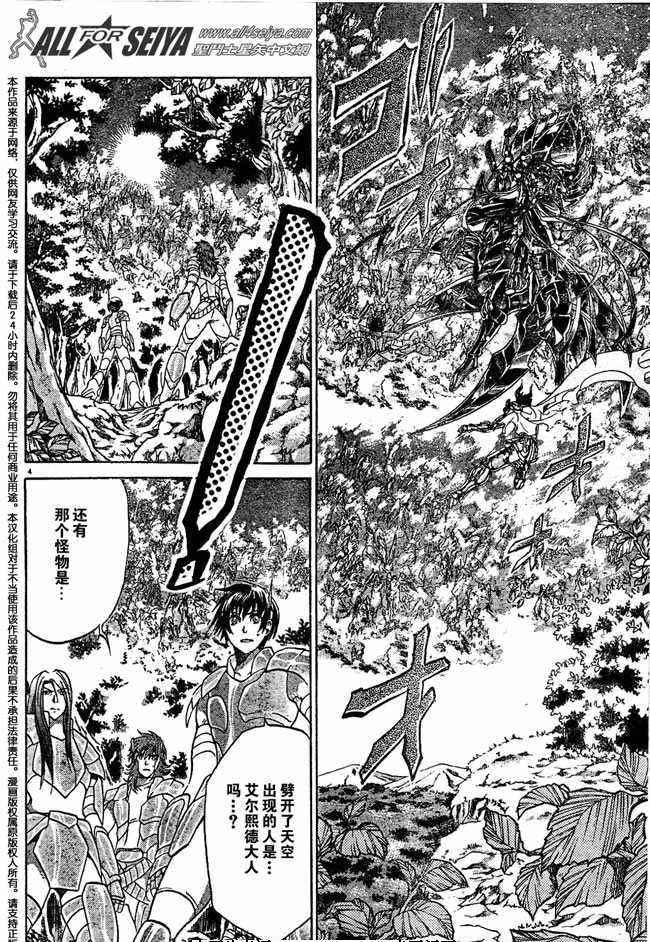 圣斗士星矢冥王神话nd36话汉化漫画,第82话3图