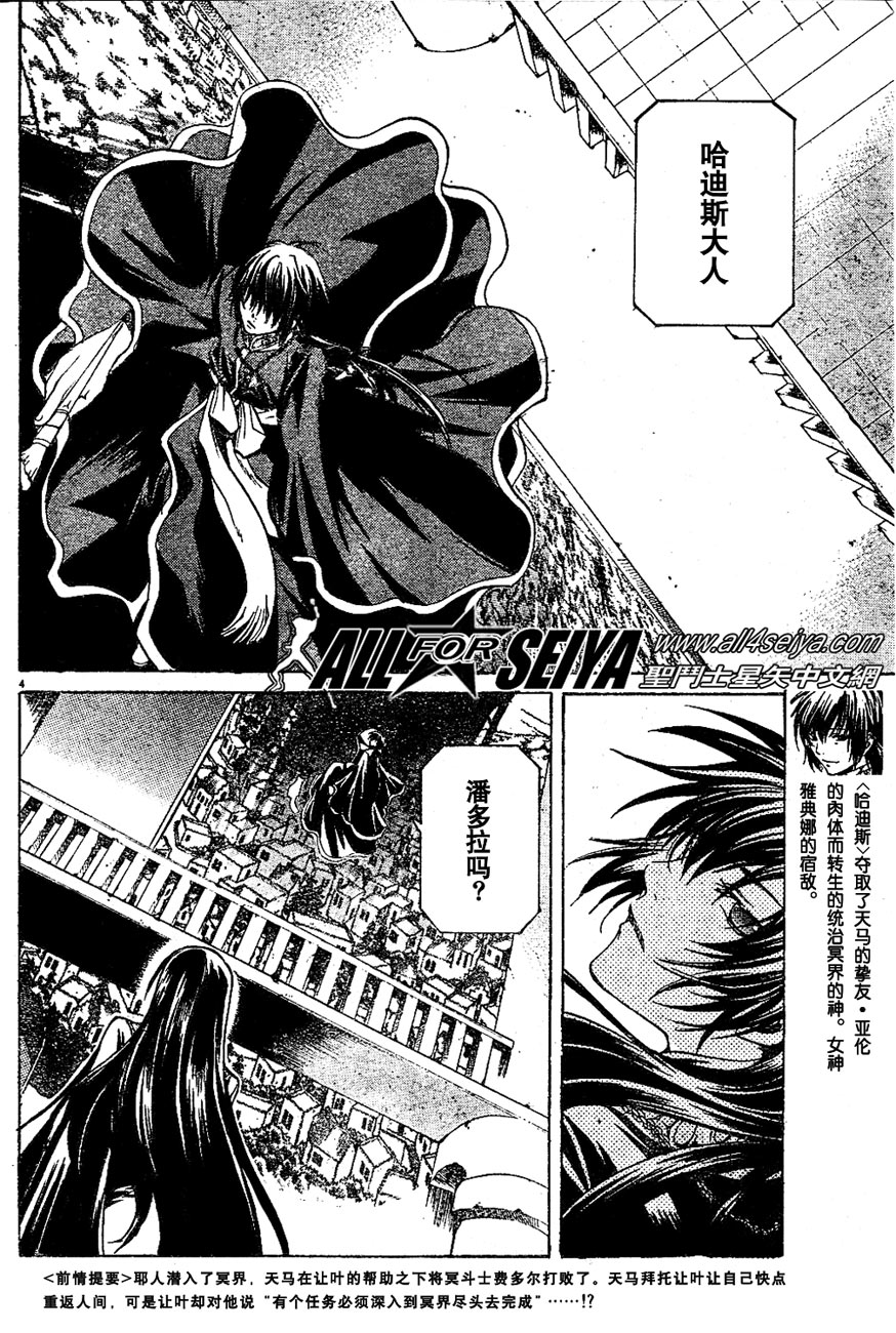 圣斗士星矢冥王神话下载迅雷链接漫画,第17-18话3图