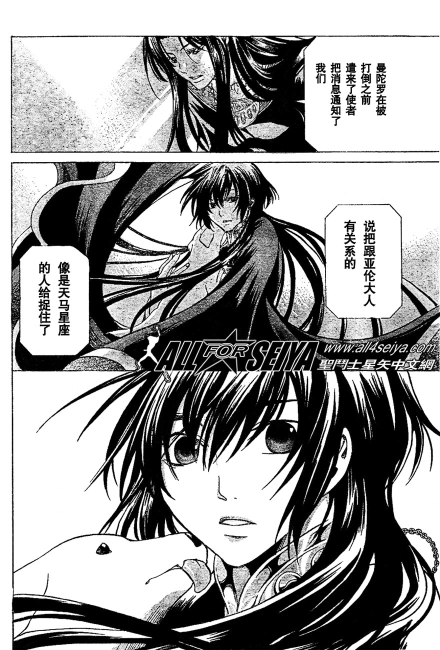 圣斗士星矢冥王神话下载迅雷链接漫画,第17-18话5图