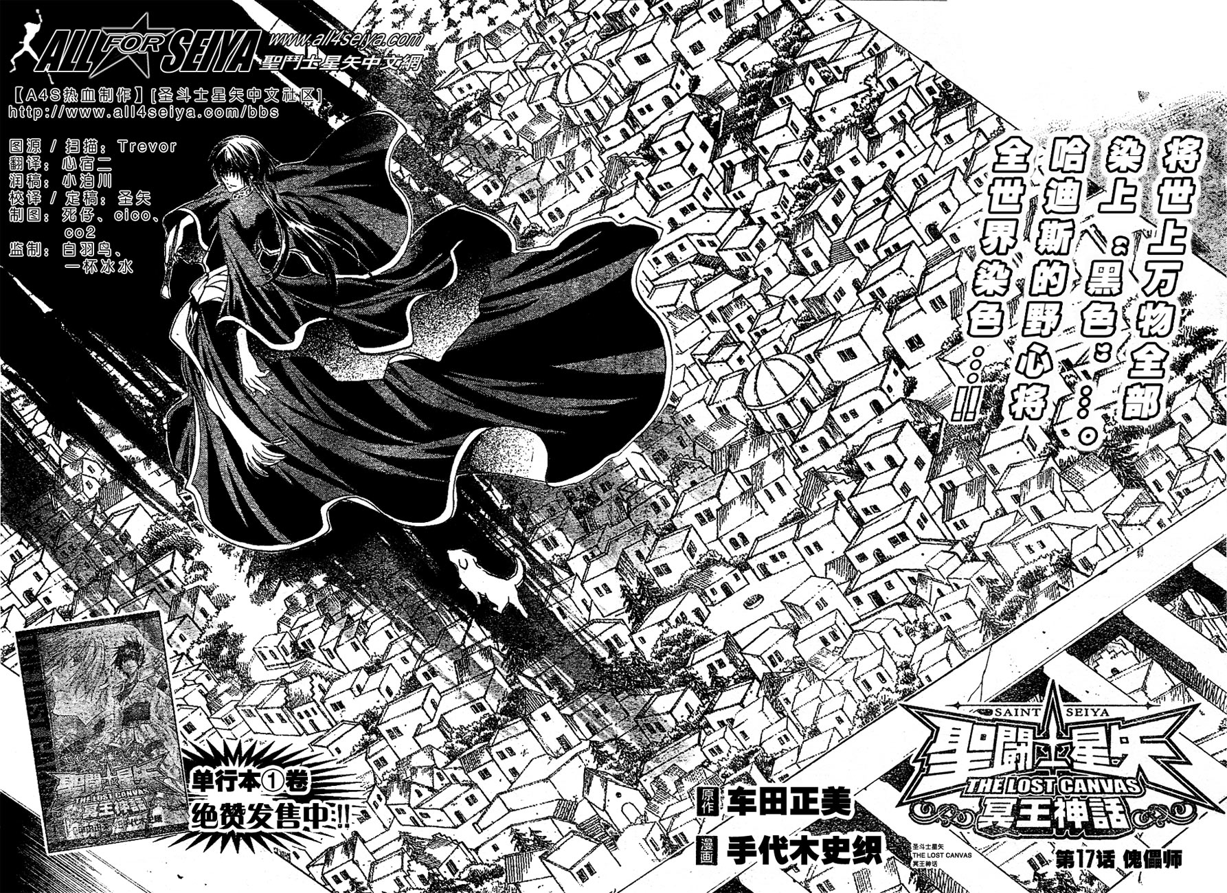 圣斗士星矢冥王神话下载迅雷链接漫画,第17-18话2图