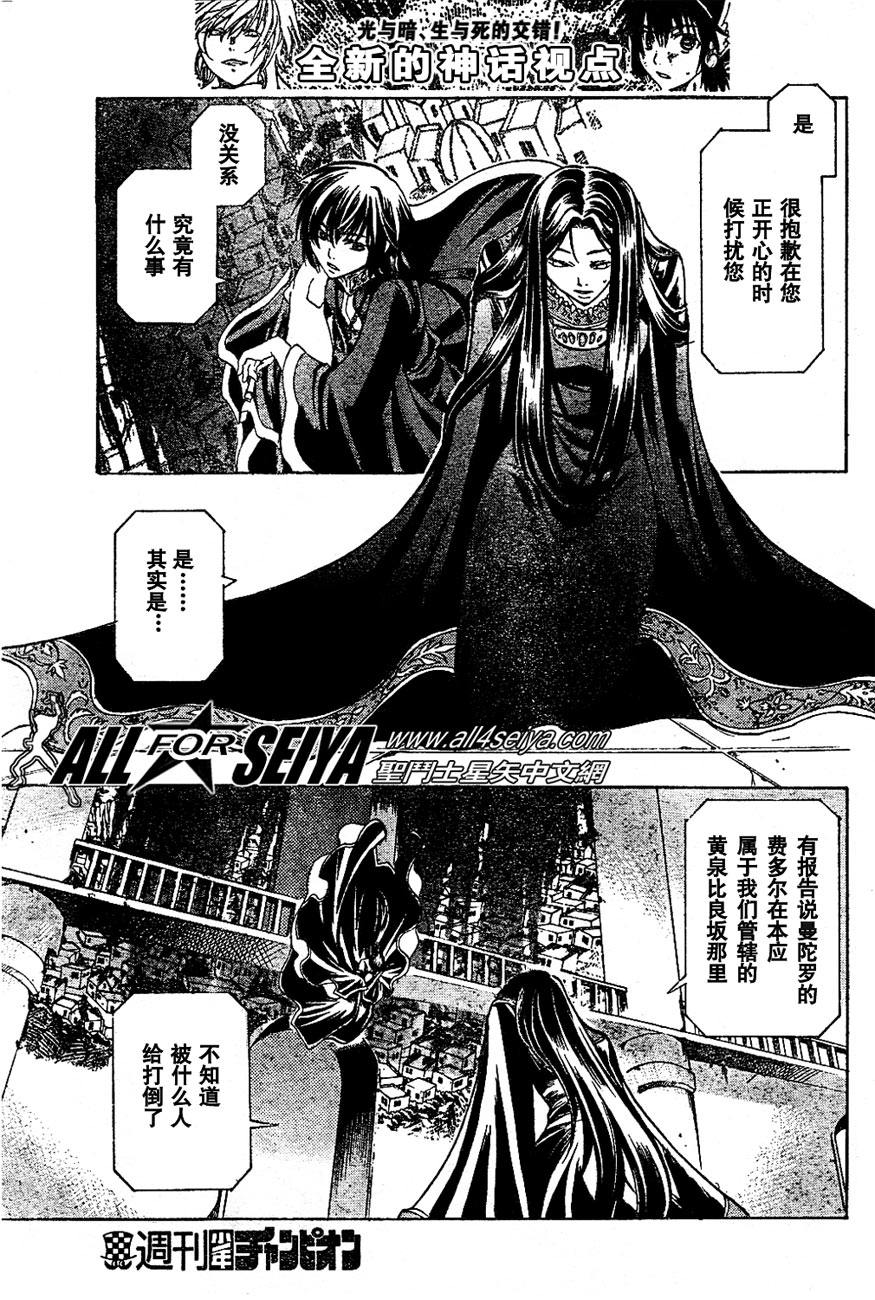圣斗士星矢冥王神话下载迅雷链接漫画,第17-18话4图