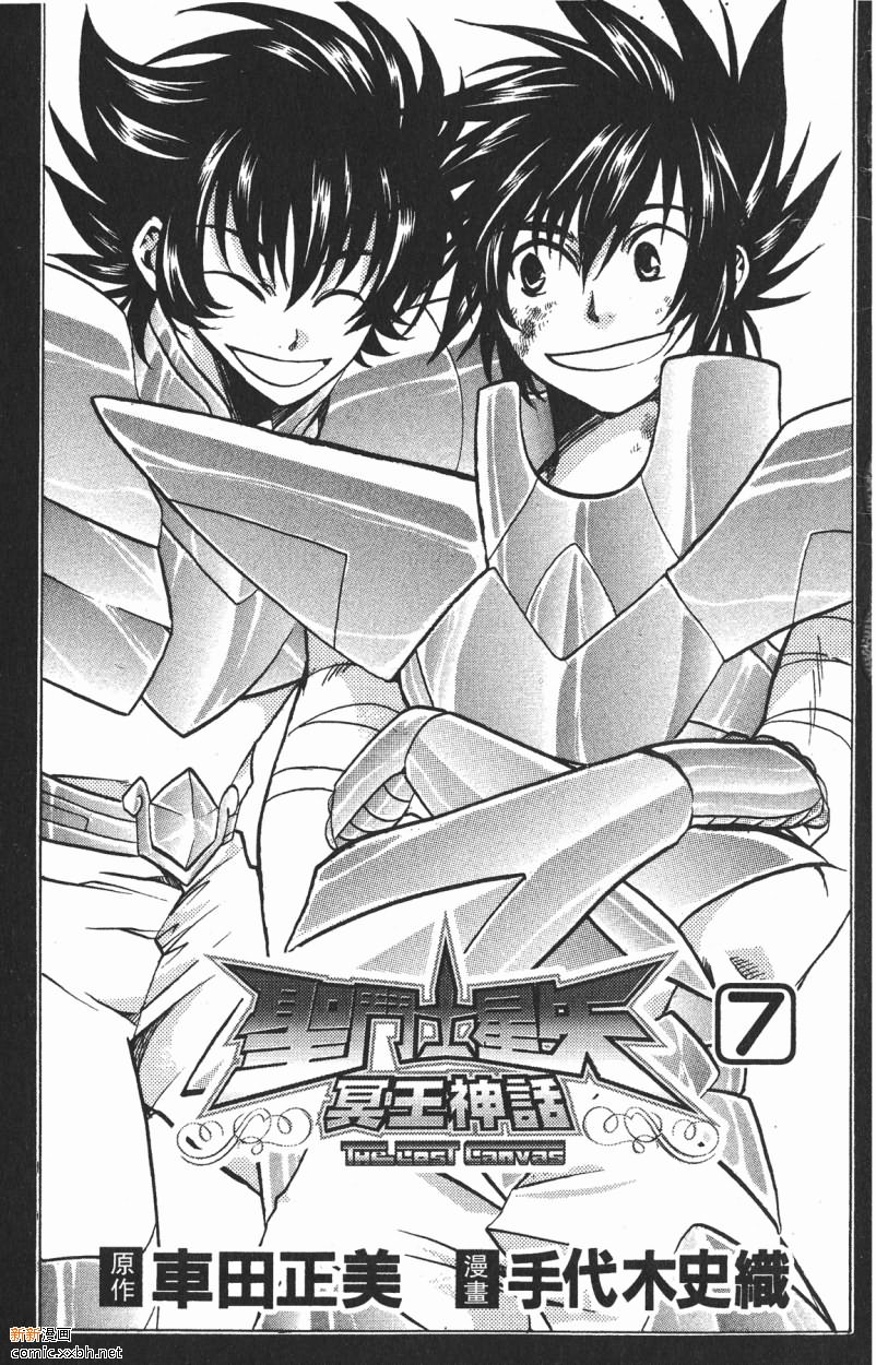 圣斗士星矢冥王神话雅柏菲卡漫画,第7卷3图