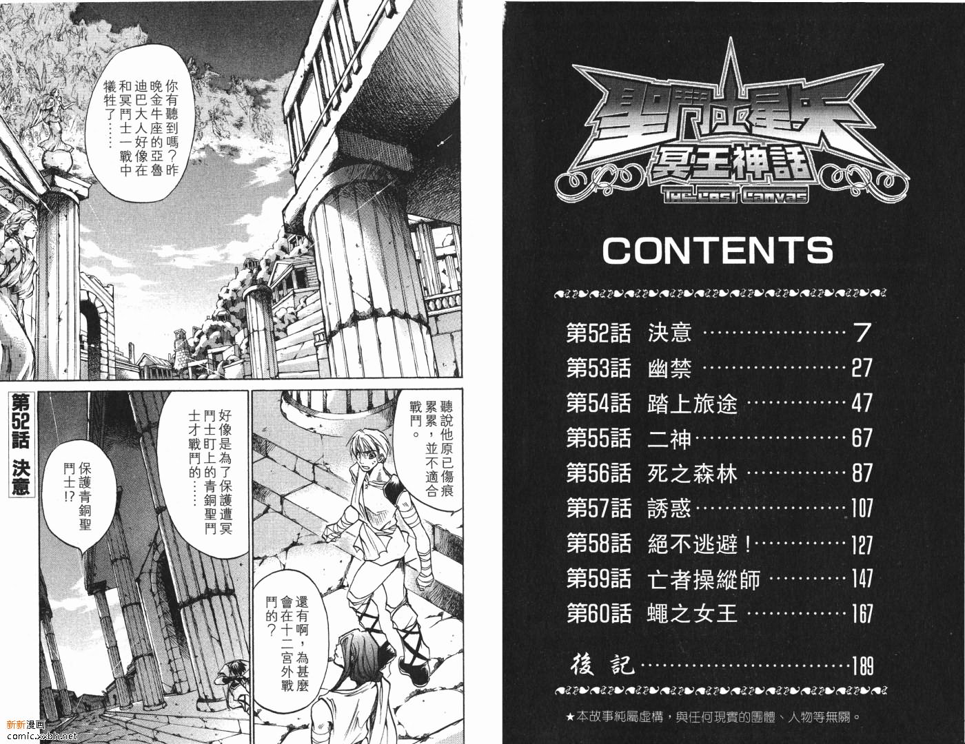 圣斗士星矢冥王神话雅柏菲卡漫画,第7卷5图