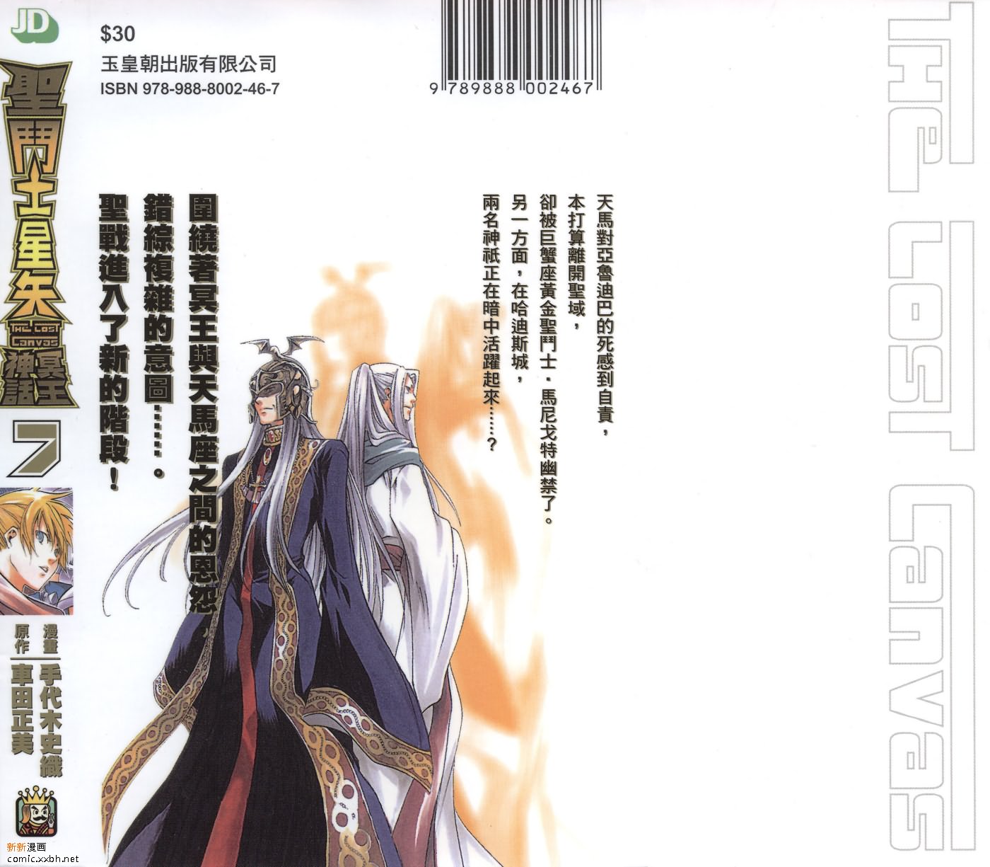 圣斗士星矢冥王神话雅柏菲卡漫画,第7卷2图
