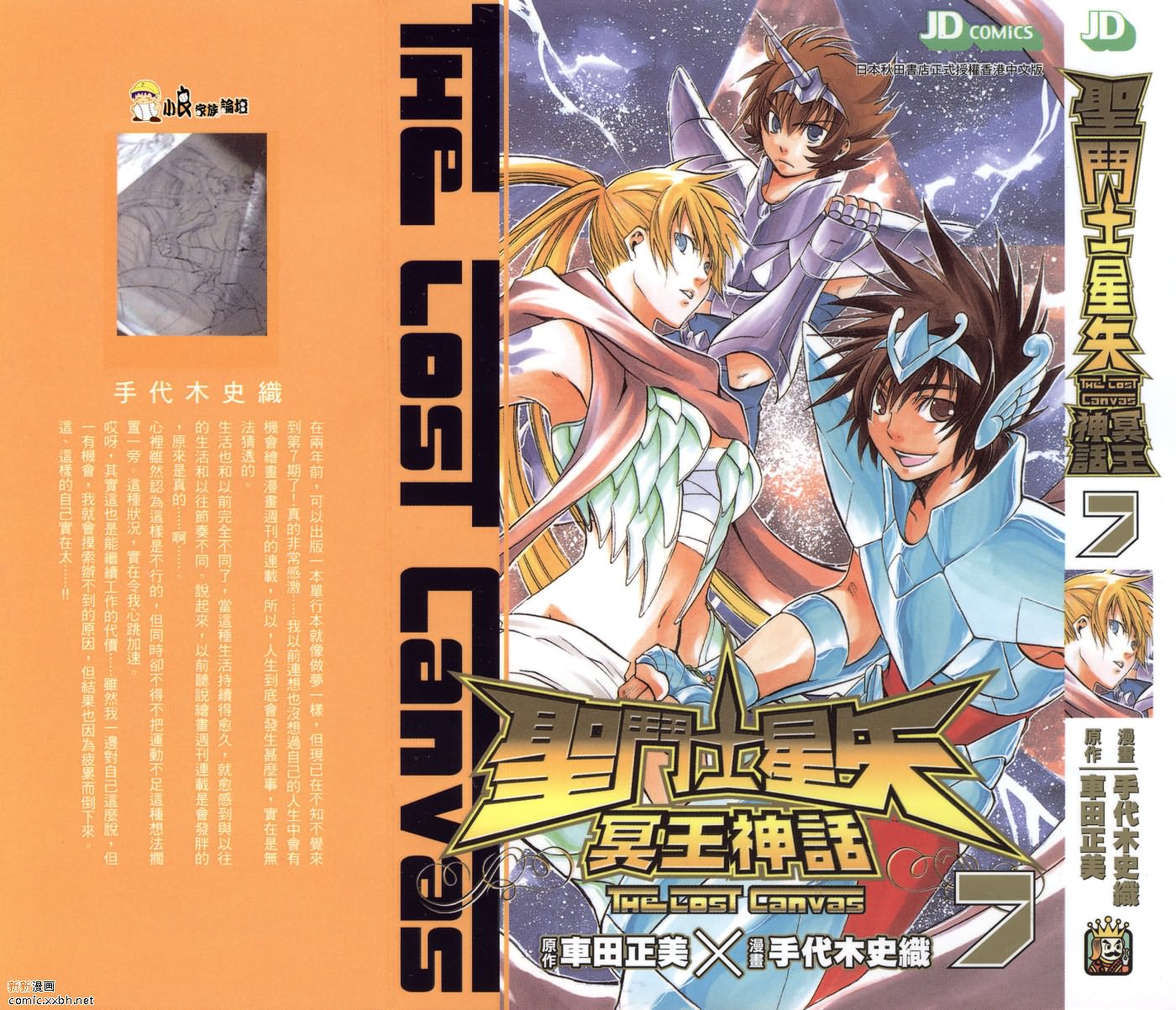 圣斗士星矢冥王神话雅柏菲卡漫画,第7卷1图