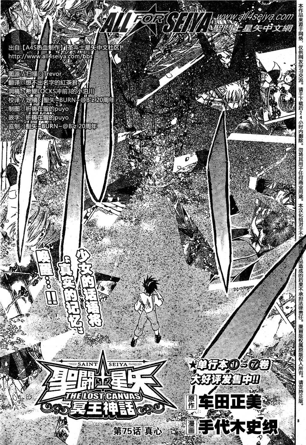 圣斗士星矢冥王神话雅柏菲卡漫画,第75话3图
