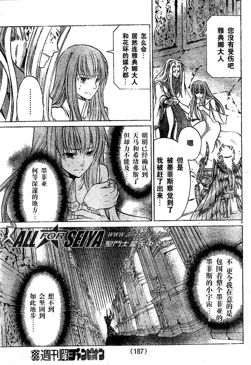 圣斗士星矢冥王神话雅柏菲卡漫画,第75话5图
