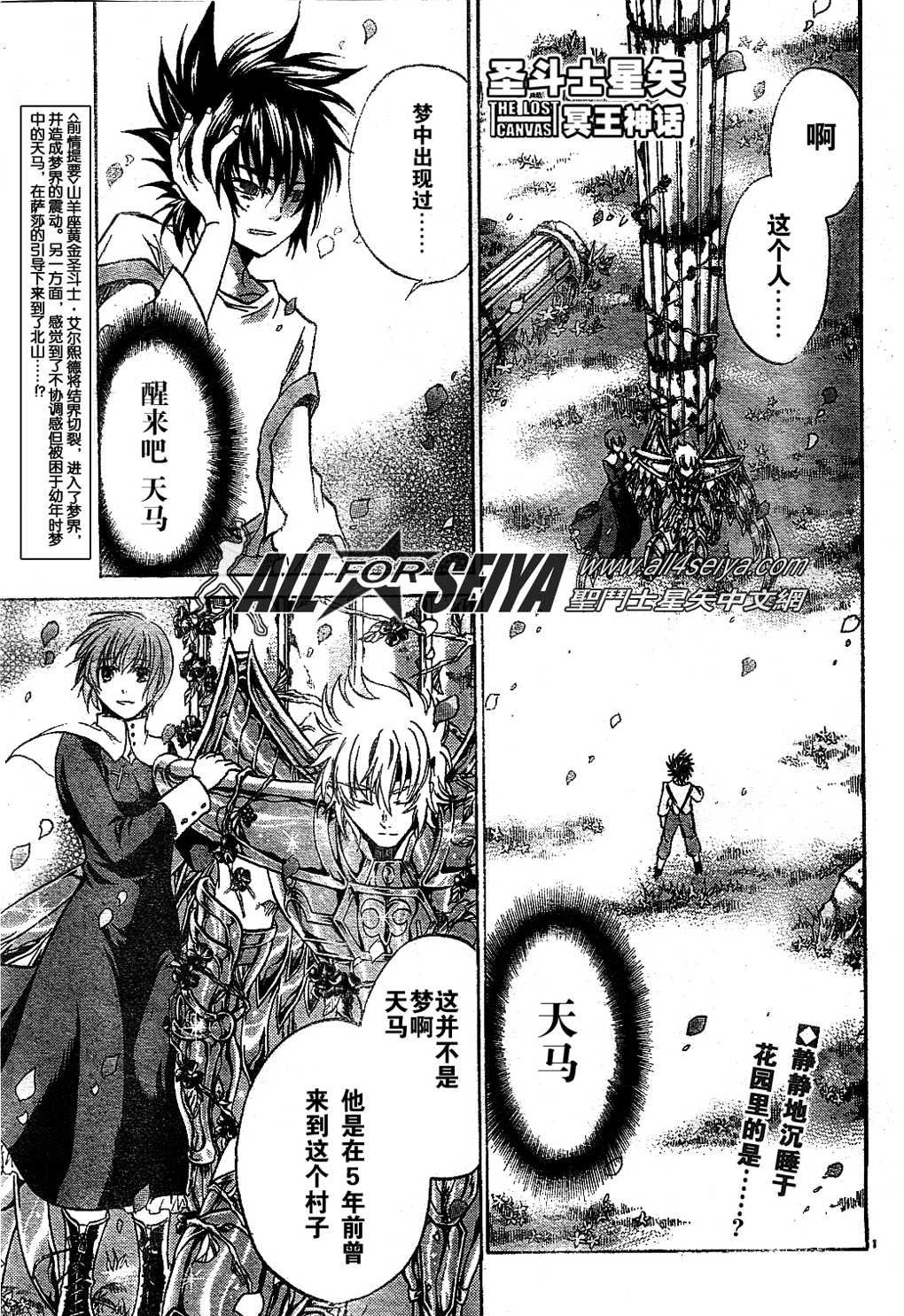 圣斗士星矢冥王神话雅柏菲卡漫画,第75话1图
