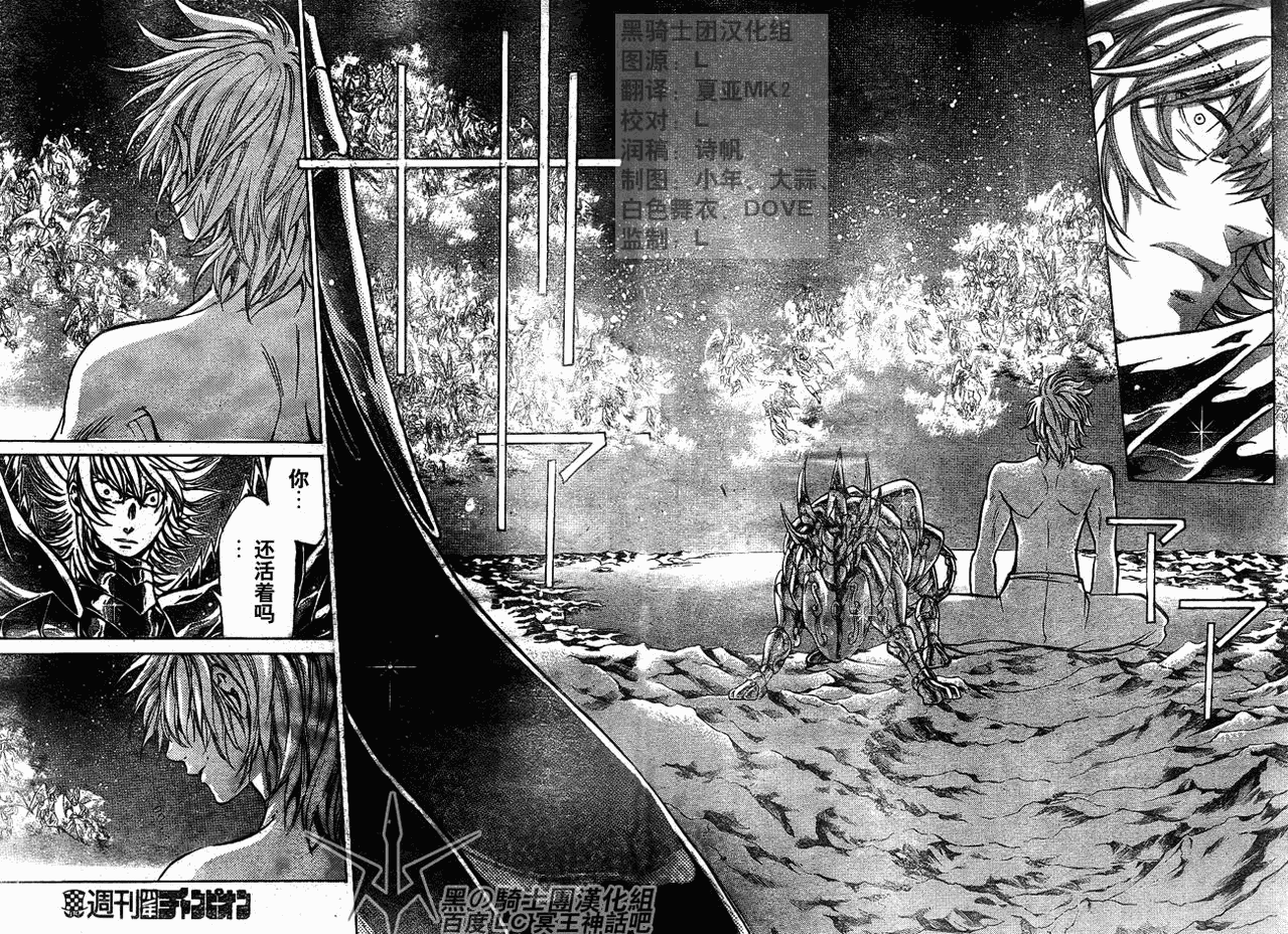 圣斗士星矢重生百度版漫画,第200话3图