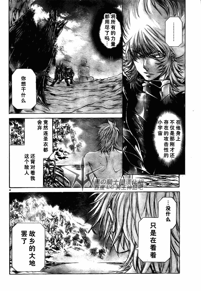 圣斗士星矢重生百度版漫画,第200话4图
