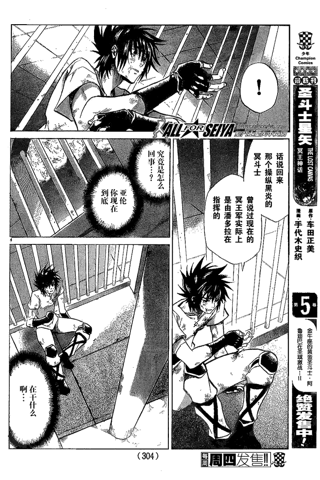 圣斗士星矢冥王神话哈迪斯漫画,第53话4图