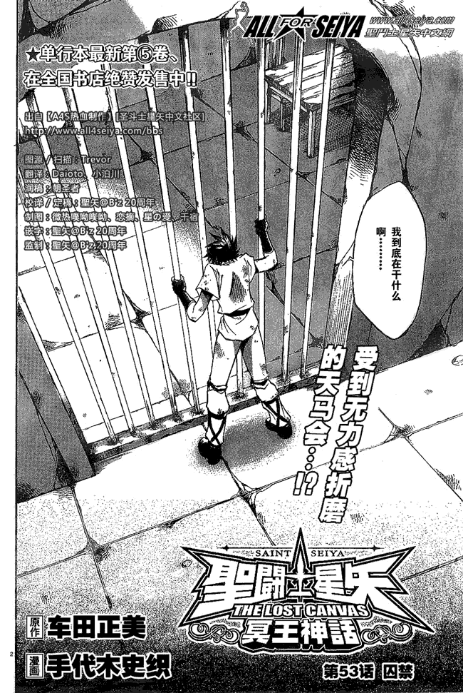 圣斗士星矢冥王神话哈迪斯漫画,第53话2图