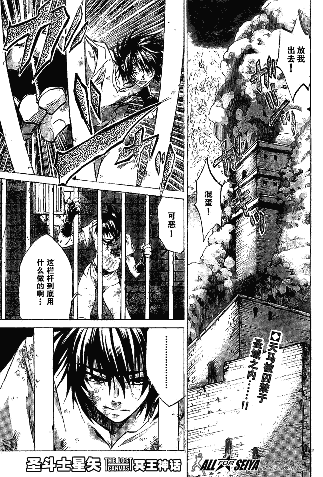 圣斗士星矢冥王神话哈迪斯漫画,第53话1图