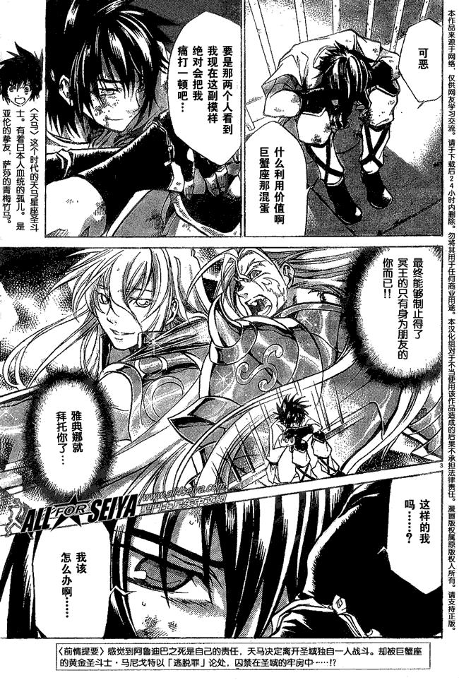 圣斗士星矢冥王神话哈迪斯漫画,第53话3图