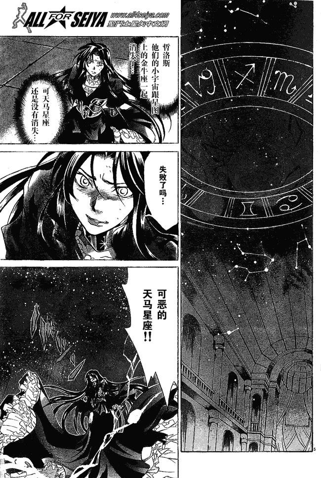 圣斗士星矢冥王神话哈迪斯漫画,第53话5图